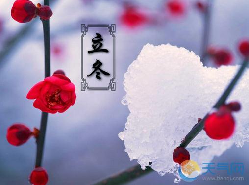 立冬