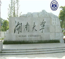 湖南大学_副本