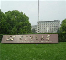 华中科技大学_副本