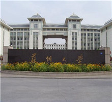 苏州大学_副本