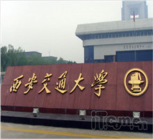 西安交通大学_副本