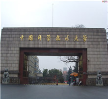 中国科学技术大学_副本